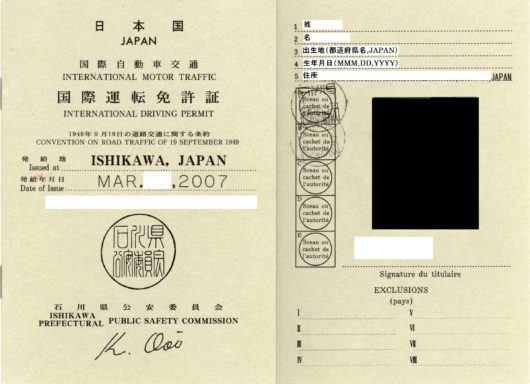 国際免許証を神奈川の運転免許センターでとるには 写真や費用は おしるこトラベル